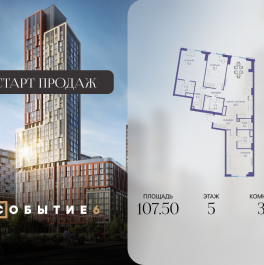 Продажа 3-комн квартиры в новостройке ул. Лобачевского, корп. 6.2