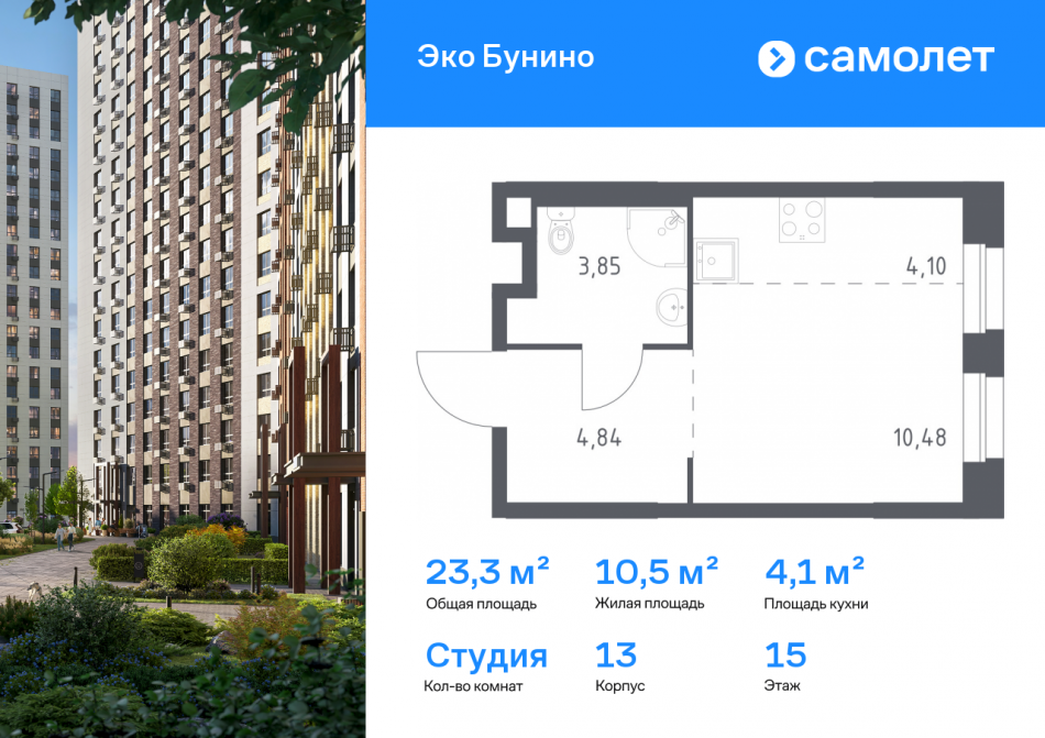 Продажа студии жилой комплекс Эко Бунино, 14.2