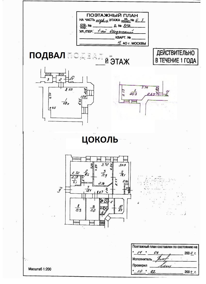 Аренда офиса 2-й Обыденский переулок,  д. 12