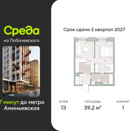 Продажа 1-комн квартиры в новостройке Очаковское шоссе