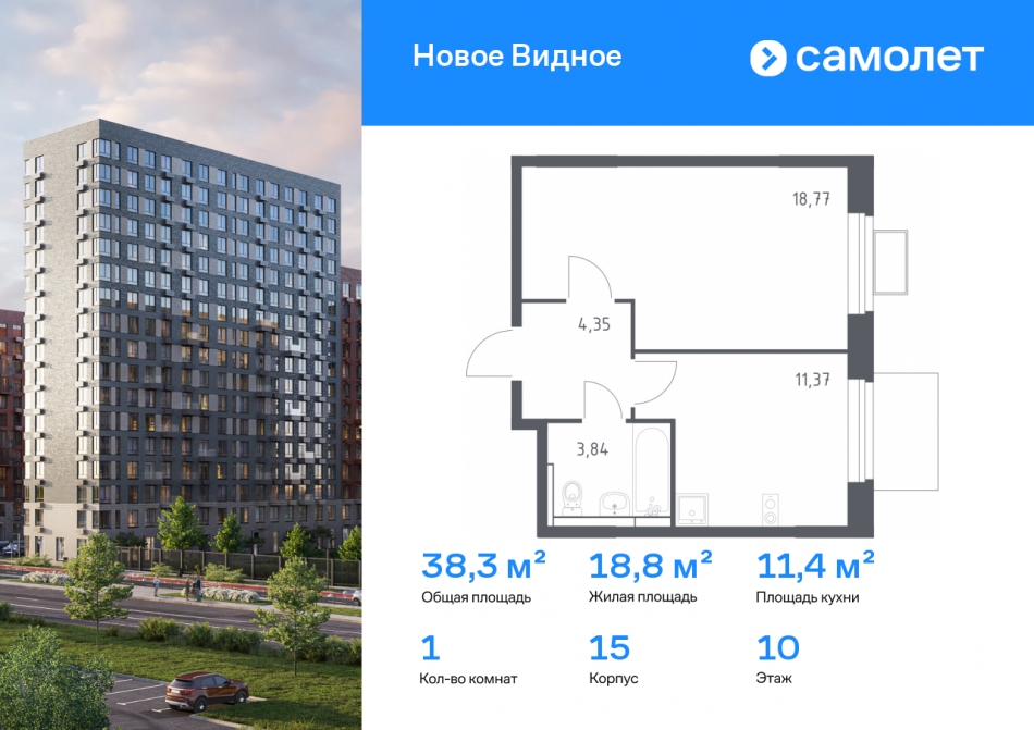 Продажа 1-комн квартиры в новостройке Ленинский р-н, ЖК Новое Видное, 15