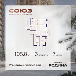 Продажа 3-комн квартиры в новостройке Сельскохозяйственная ул., 26, стр. 11