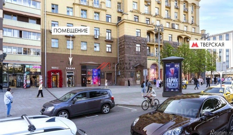 Продажа торгового помещения Тверская улица,  д. 19