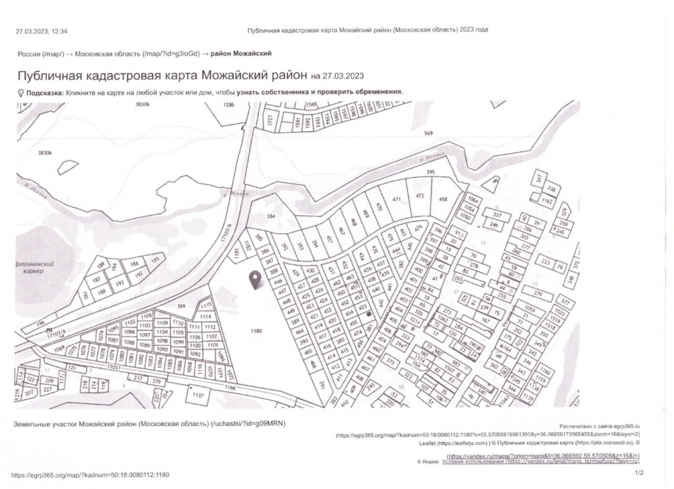 Продажа земли Холдеево, 46Н-05570
