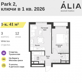 Продажа 1-комн квартиры в новостройке СЗАО, Лётная улица, 95Б