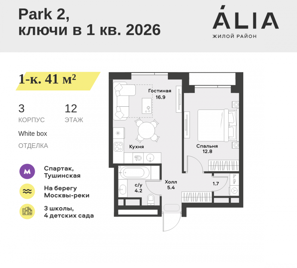 Продажа 1-комн квартиры в новостройке СЗАО, Лётная улица, 95Б