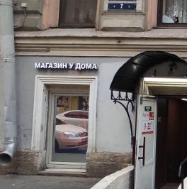 Продажа 2-комн квартиры на вторичном рынке Коломенская улица, 7 Продажа 2-комн квартиры на вторичном рынке Коломенская улица, 7