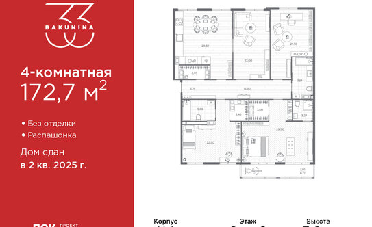 Продажа 4-комн квартиры на вторичном рынке проспект Бакунина,  д. 33 с1
