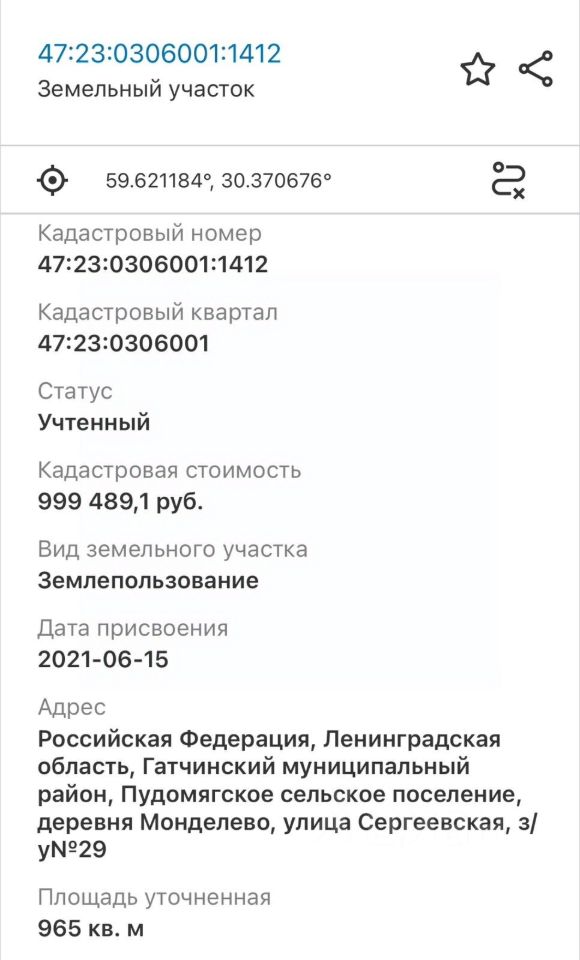 Продажа земли д. Монделево, улица Сергеевская