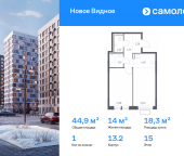 Продать Квартиры в новостройке Ленинский р-н, ЖК Новое Видное, 13.2   