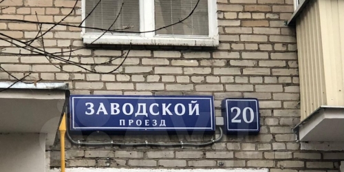 Офис Заводской проезд,  д. 20