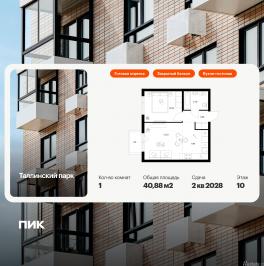 Продажа 1-комн квартиры в новостройке Новоселье, ул. Невская, корп. 4.1