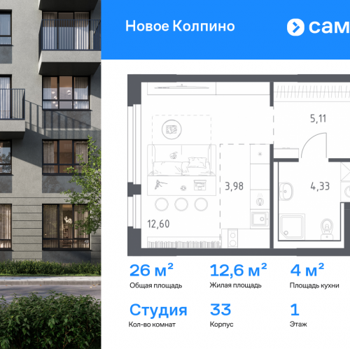 Студия ЖК Новое Колпино, 33