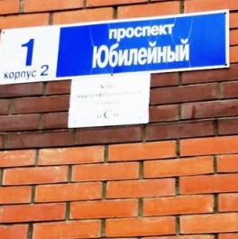 Продажа 3-комн квартиры на вторичном рынке Химки г, Юбилейный пр-кт,  д. 1 к2