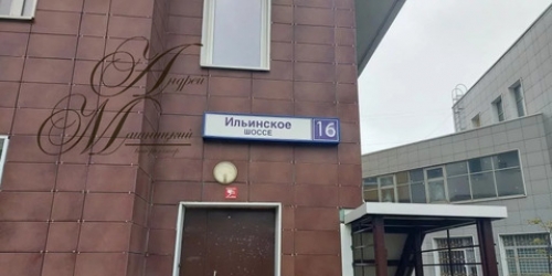 3-комн квартира Красногорск, Ильинское ш.,  д. 16