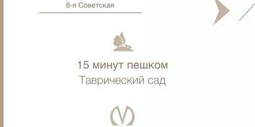 4-комн квартира 8-я Советская улица, 32