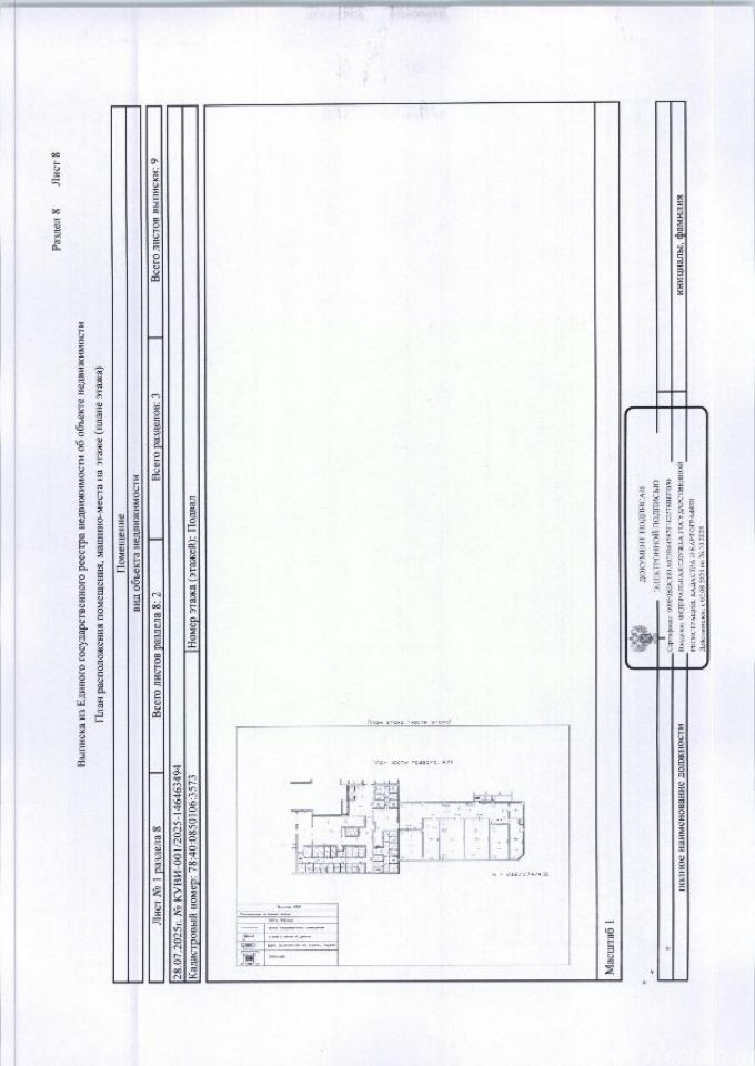 Продажа ПСН Петергофское ш,  д. 84 к19 с1