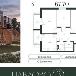 Продажа 3-комн квартиры в новостройке Лобаново, 46К-9061