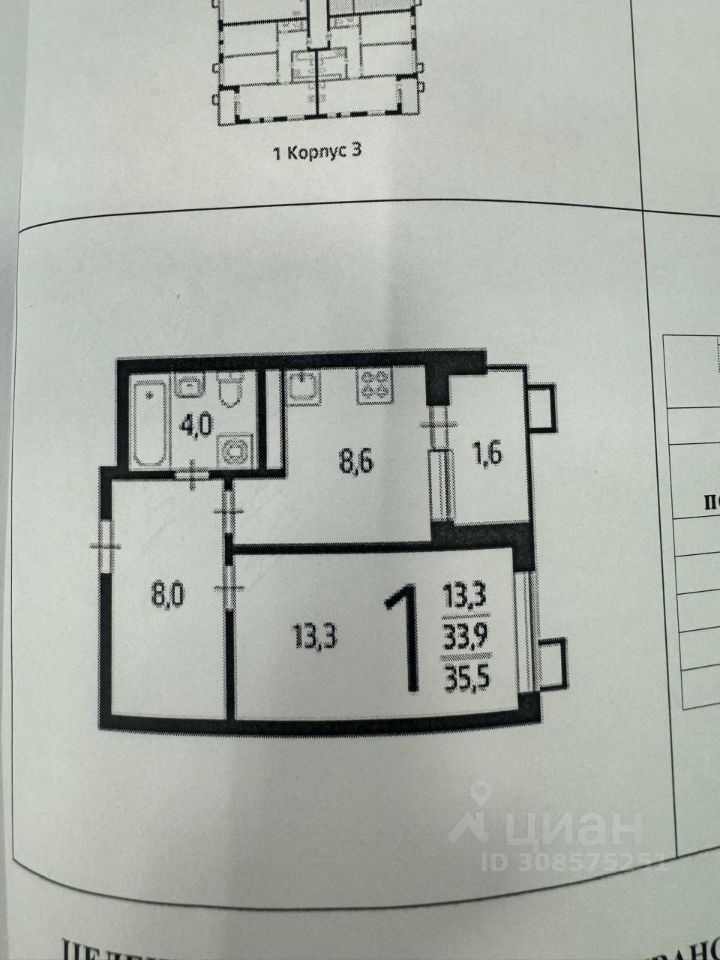 Аренда 1-комн квартиры на вторичном рынке улица 3-я Нововатутинская, 15к3