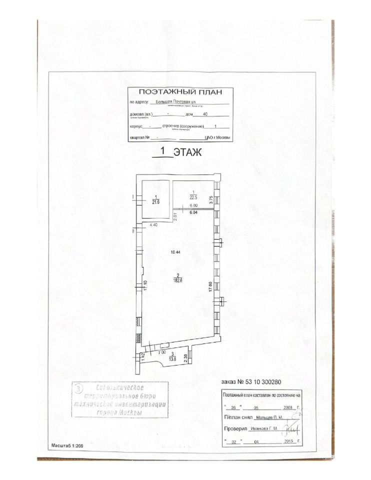 Продажа ПСН Бакунинская улица