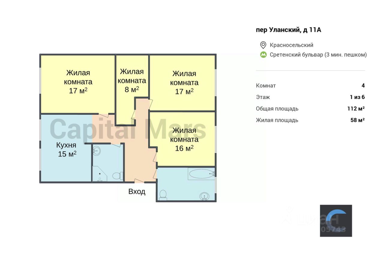 Аренда 4-комн квартиры на вторичном рынке Уланский переулок, 11А