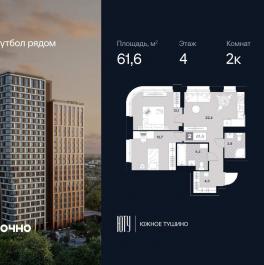 Продажа 2-комн квартиры в новостройке ул. Лодочная, 27к2