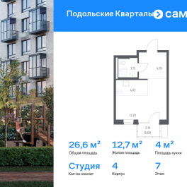 Продажа студии жилой комплекс Подольские Кварталы, к4 Продажа студии жилой комплекс Подольские Кварталы, к4