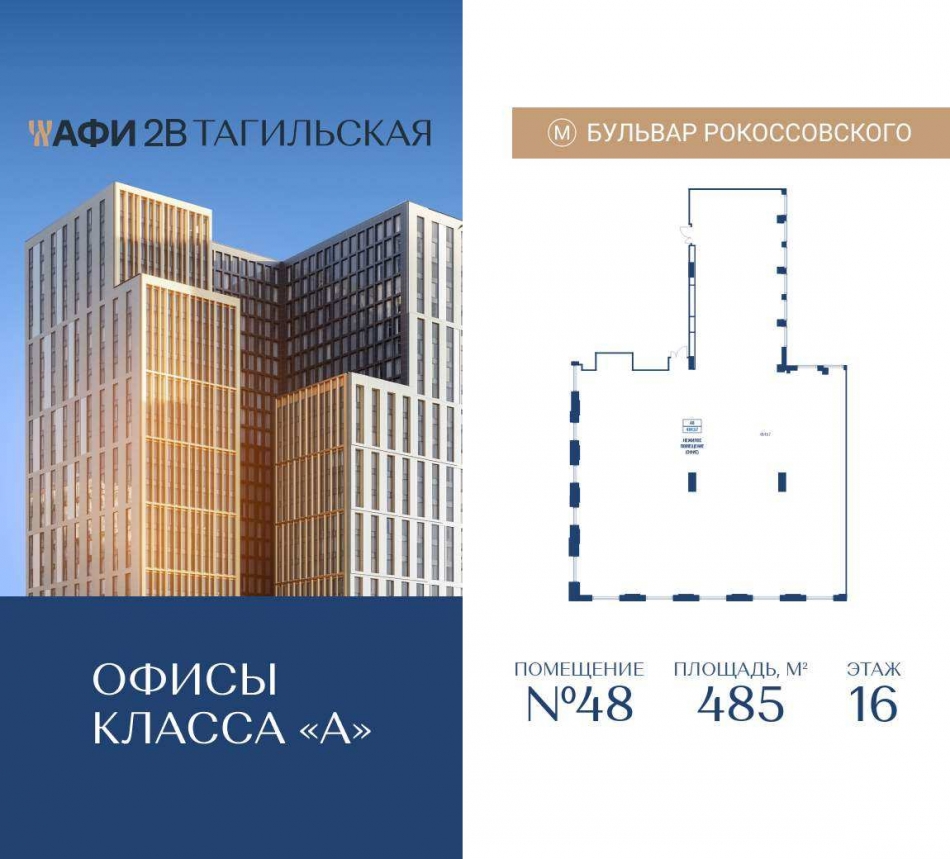Продажа офиса Тагильская улица,  д. влд4
