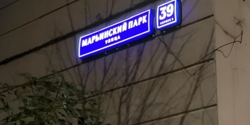 1-комн квартира улица Марьинский Парк, 39К2