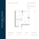 Планировка ЖК River Park Towers Кутузовский, 25.0 м2