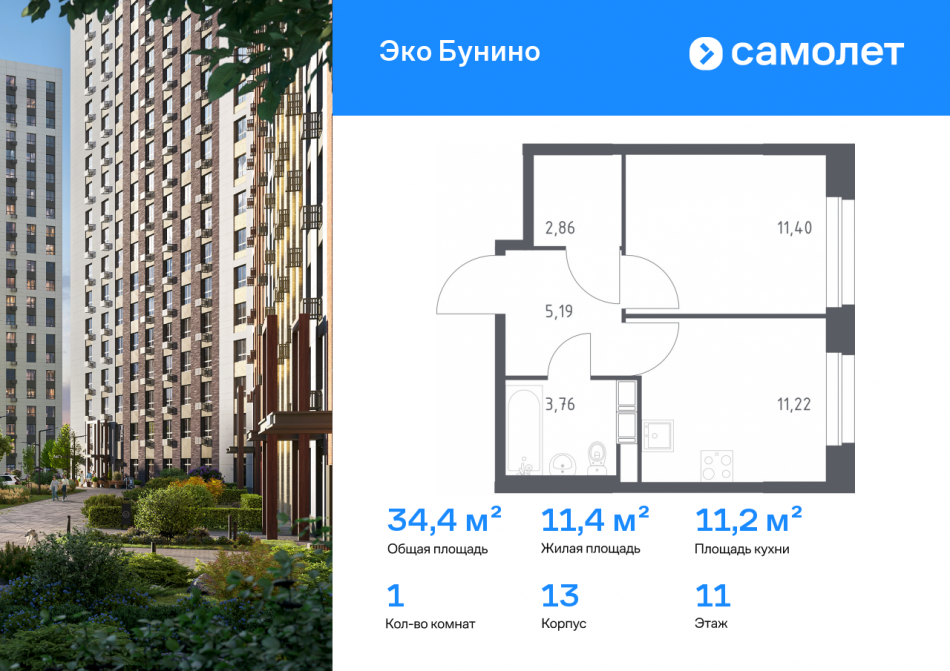 Продажа 1-комн квартиры в новостройке жилой комплекс Эко Бунино, 14.2