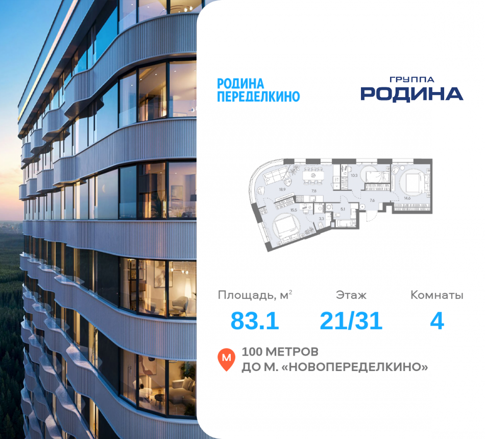 Продажа 4-комн квартиры в новостройке Боровское ш., вл. 51, Корпус 1