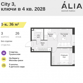 Продажа 1-комн квартиры в новостройке СЗАО, Лётная улица, 95Б