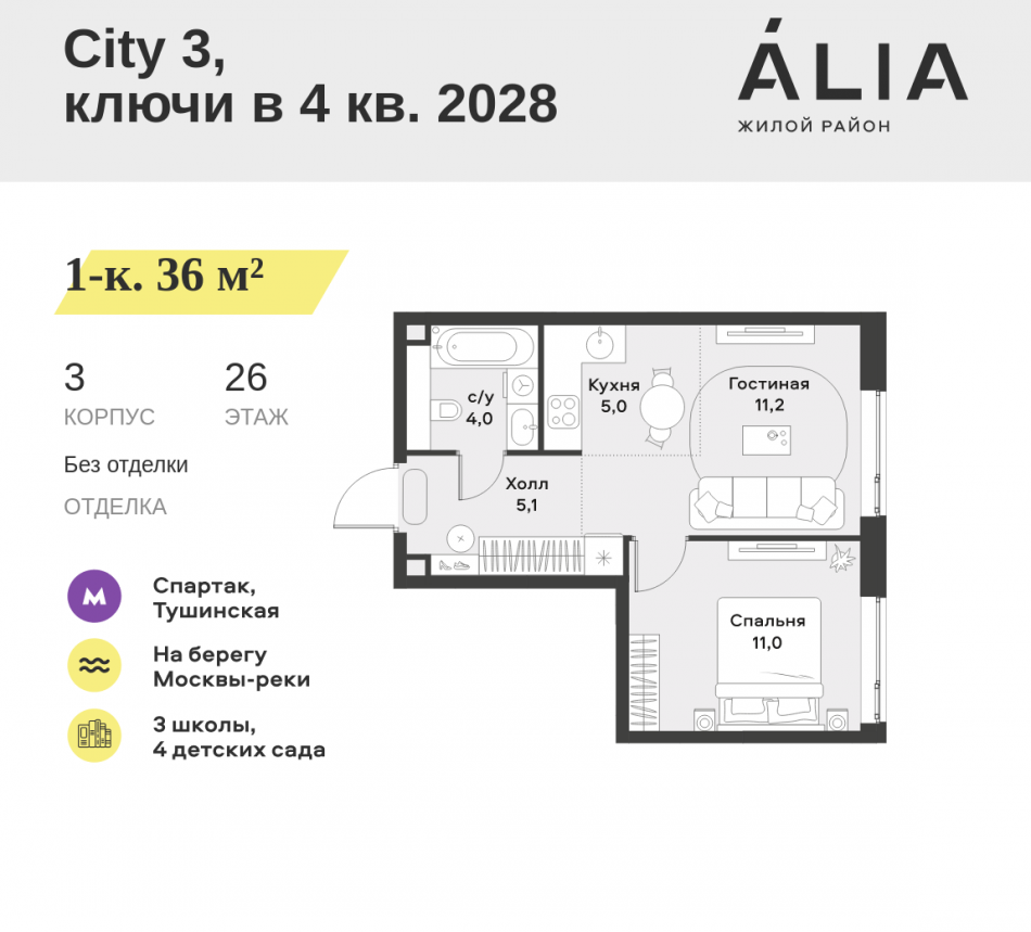 Продажа 1-комн квартиры в новостройке СЗАО, Лётная улица, 95Б