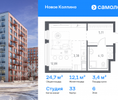 Продать Квартиры в новостройке ЖК Новое Колпино, 33   