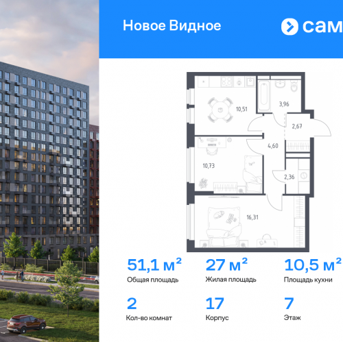 2-комн квартира Ленинский р-н, ЖК Новое Видное, 17