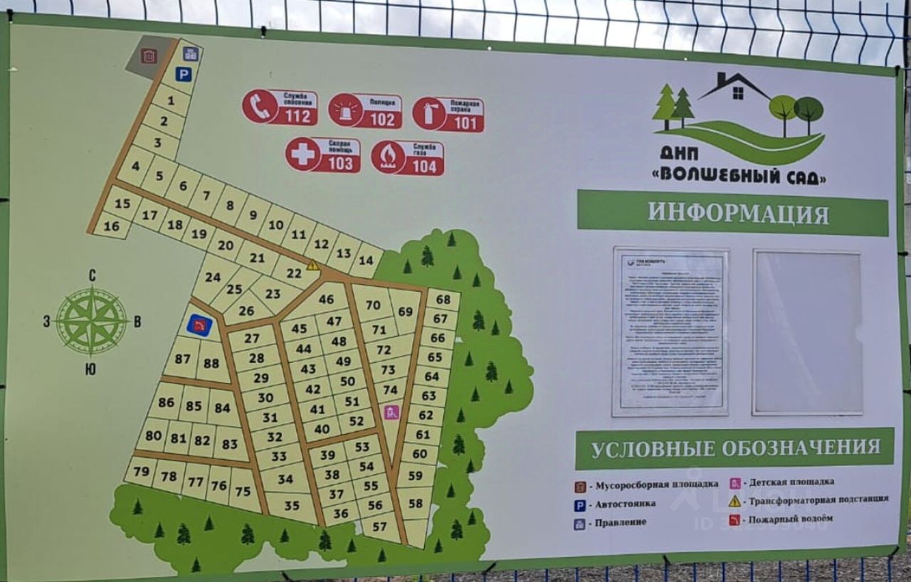 Продажа земли Дачное некоммерческое партнерство Волшебный сад, проезд Центральный,  д. 22
