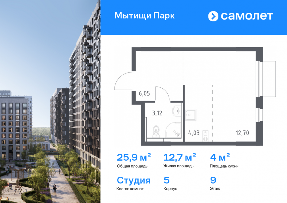 Продажа студии Мытищи г, ЖК Мытищи Парк, к5