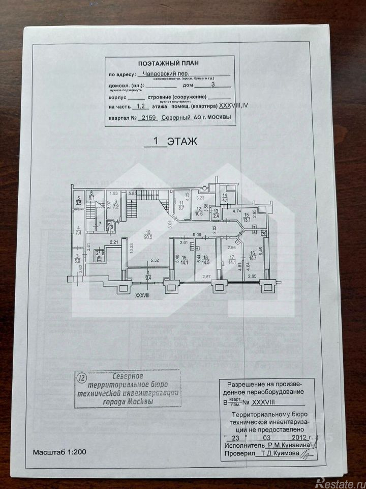 Продажа ПСН Чапаевский переулок,  д. 3