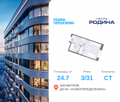 Продать Квартиры в новостройке Боровское ш., вл. 51, Корпус 1   