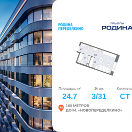 Продажа студии Боровское ш., вл. 51, Корпус 1