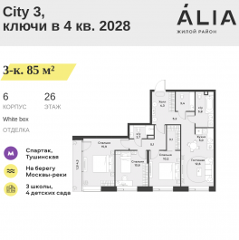 Продажа 3-комн квартиры в новостройке СЗАО, Лётная улица, 95Б