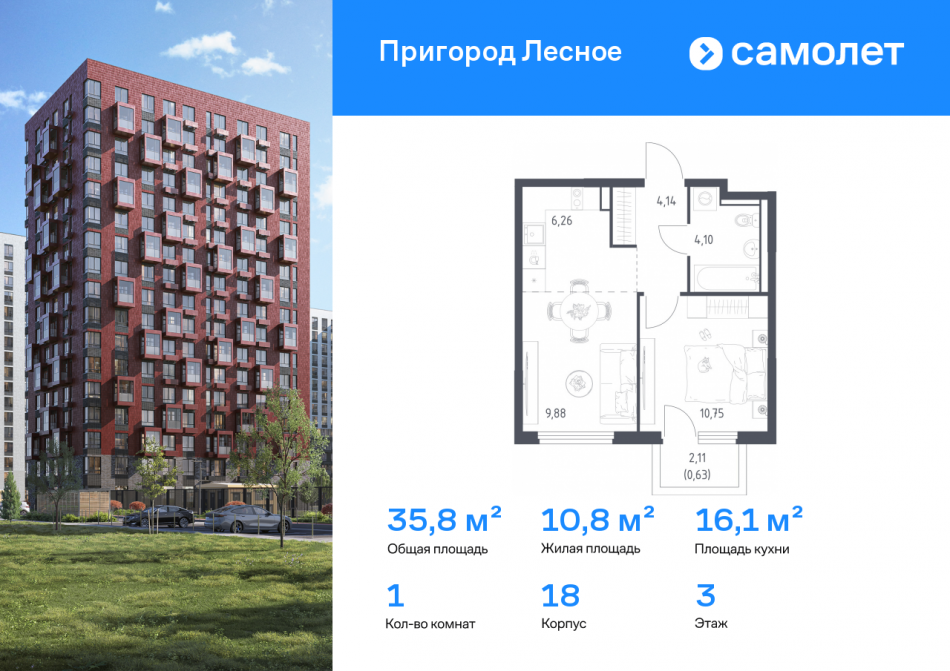 Продажа 1-комн квартиры в новостройке Мисайлово д, микрорайон Пригород Лесное, к18