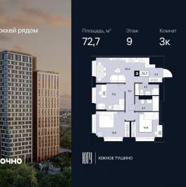 Продажа 3-комн квартиры в новостройке ул. Лодочная, 27к2 Продажа 3-комн квартиры в новостройке ул. Лодочная, 27к2