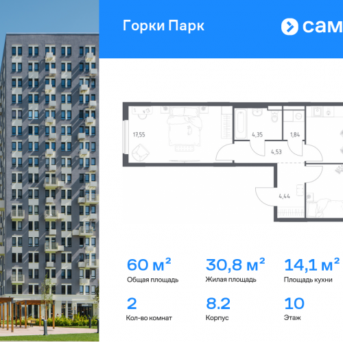 2-комн квартира деревня Коробово, ЖК Горки Парк, 8.2