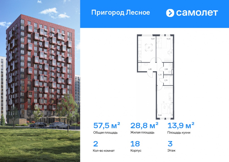 Продажа 2-комн квартиры в новостройке Мисайлово д, микрорайон Пригород Лесное, к18