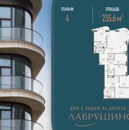 Продажа 4-комн квартиры на вторичном рынке Толмачевский Б. пер,  д. 5,  к. 4