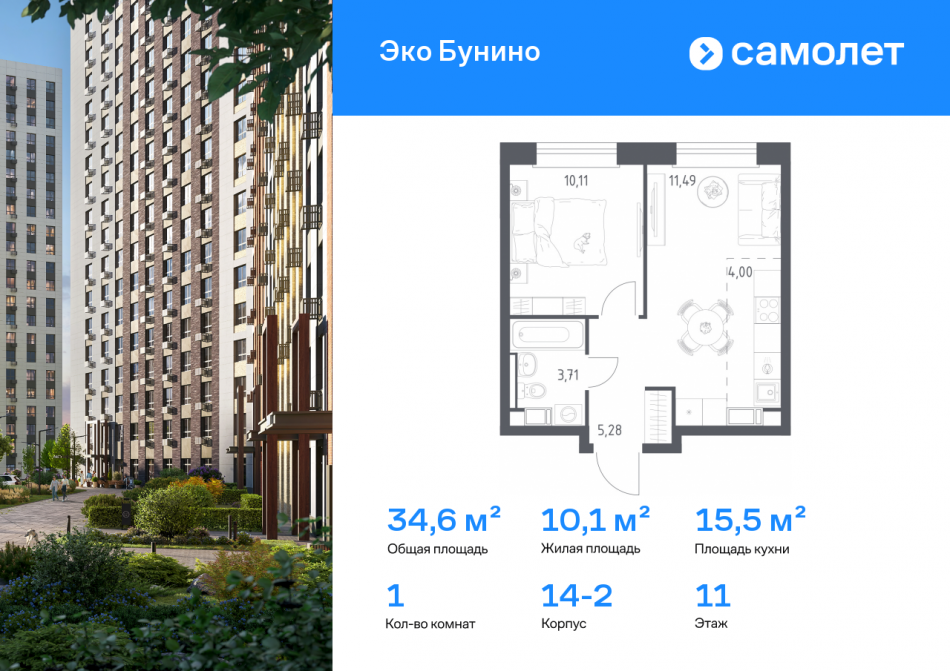 Продажа 1-комн квартиры в новостройке жилой комплекс Эко Бунино, 14.2