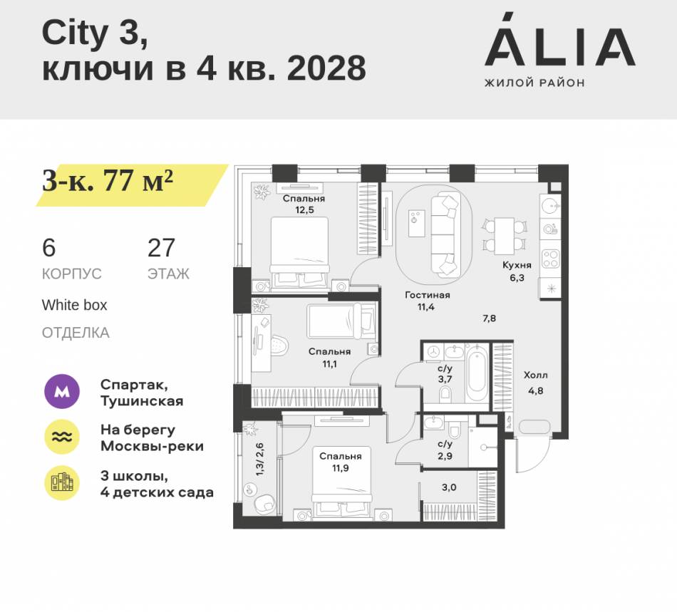 Продажа 3-комн квартиры в новостройке СЗАО, Лётная улица, 95Б