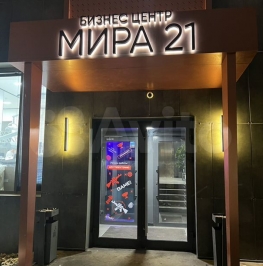 Аренда ПСН Мира пр-кт,  д. 21 с1
